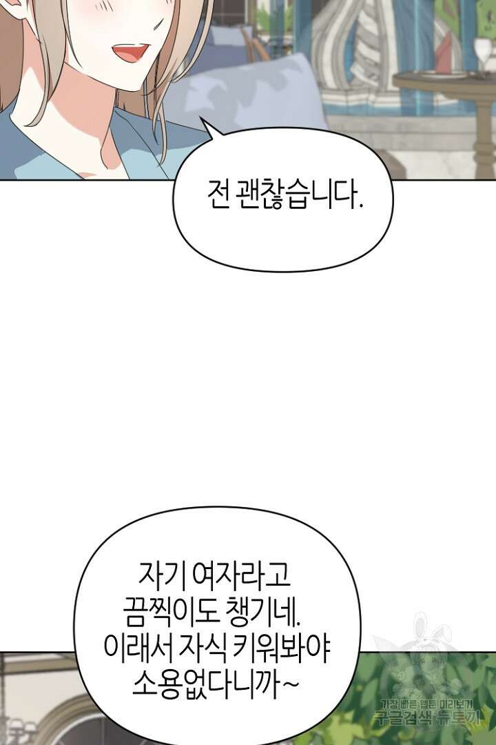 하필, 본부장 41화 22