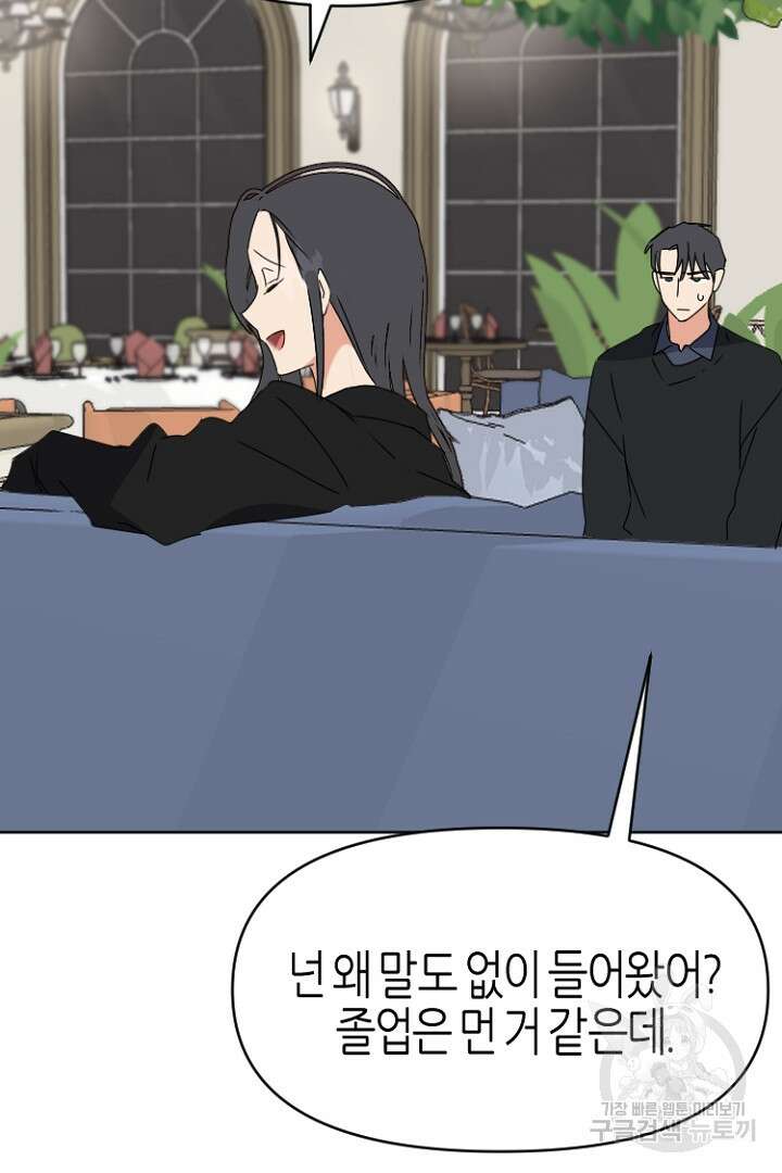 하필, 본부장 41화 23