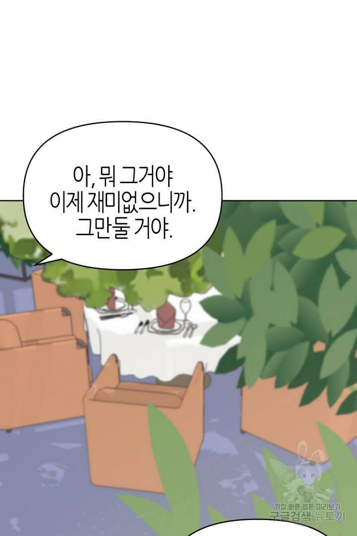 하필, 본부장 41화 24