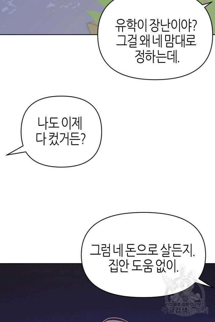 하필, 본부장 41화 25
