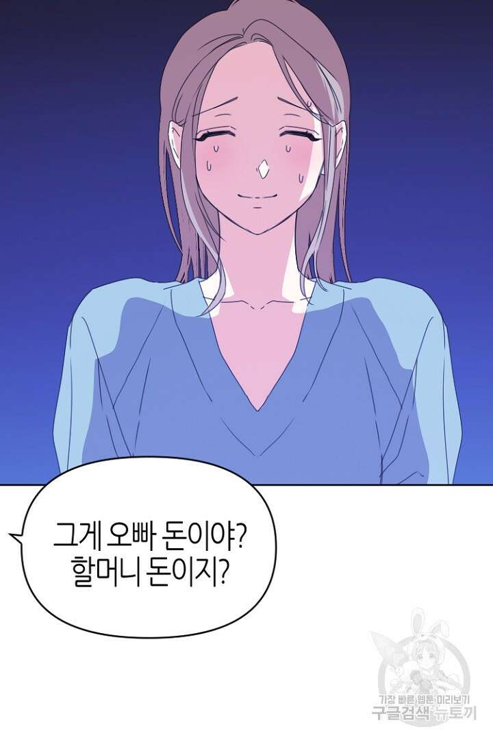 하필, 본부장 41화 26
