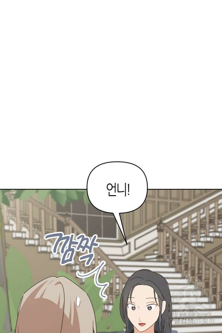 하필, 본부장 41화 27
