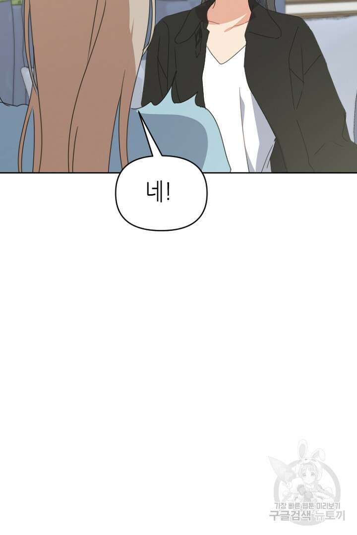 하필, 본부장 41화 28