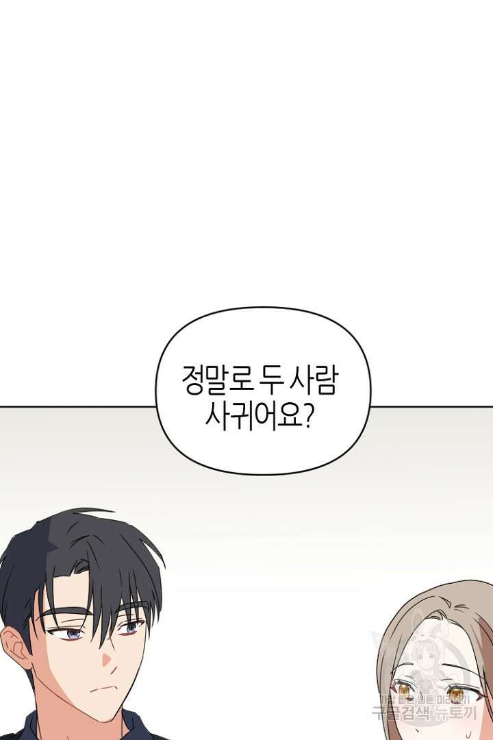 하필, 본부장 41화 30