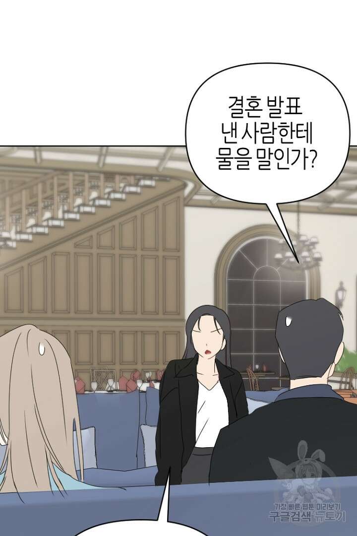하필, 본부장 41화 32