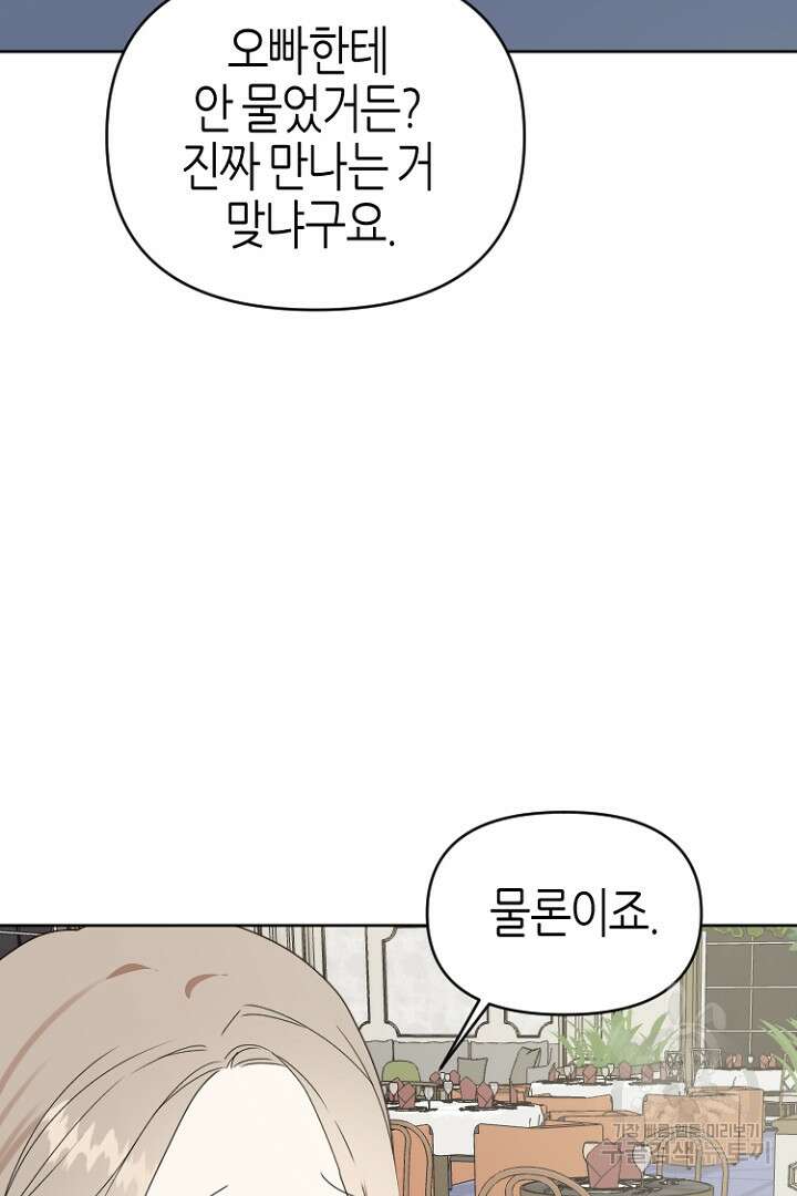 하필, 본부장 41화 33