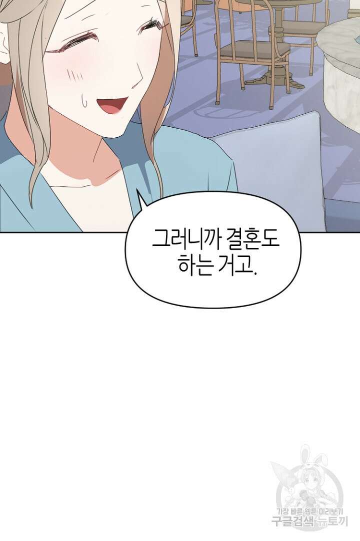 하필, 본부장 41화 34
