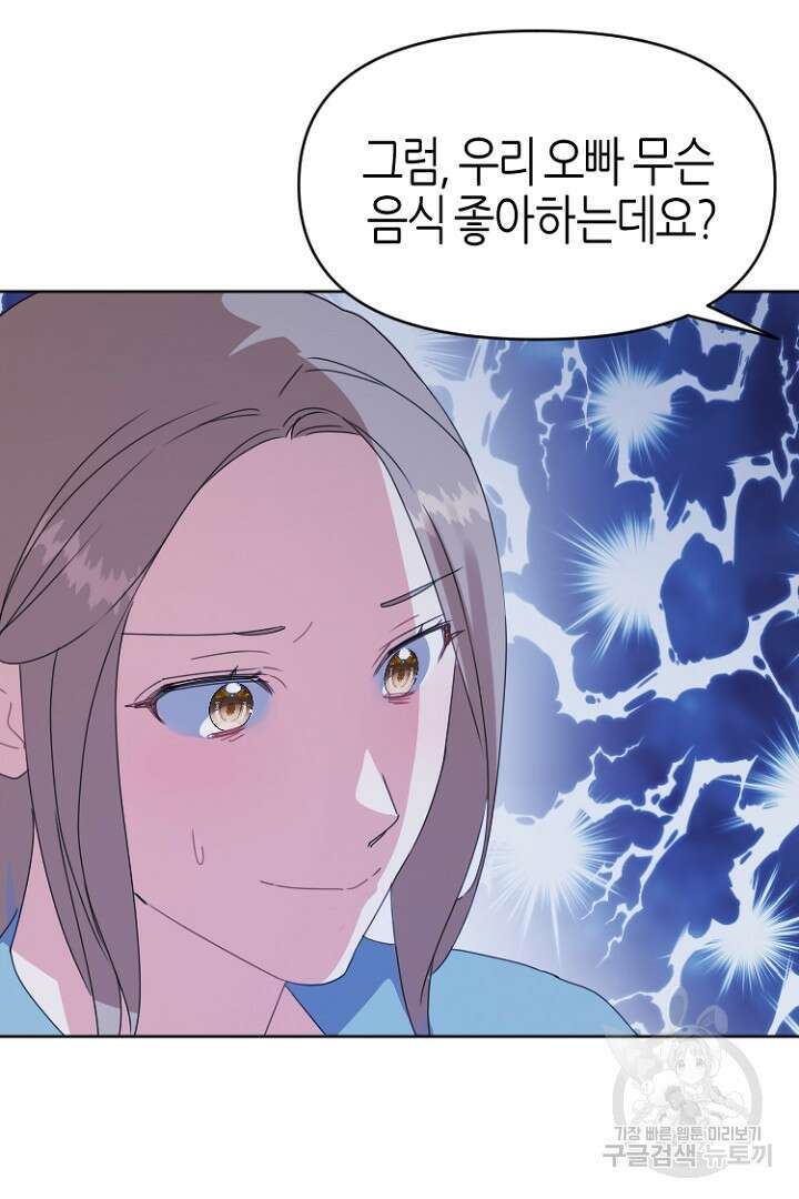 하필, 본부장 41화 35