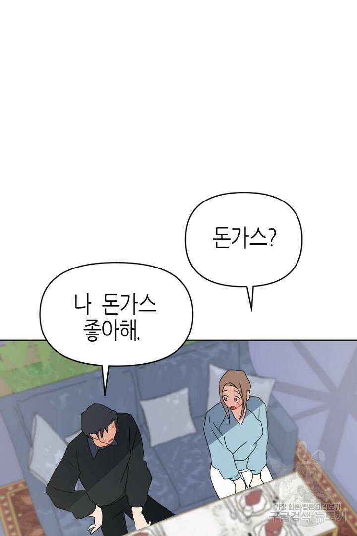 하필, 본부장 41화 36