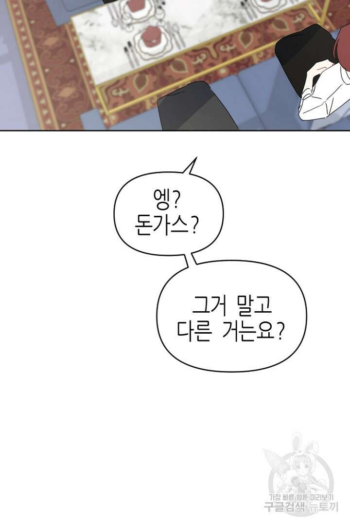 하필, 본부장 41화 37