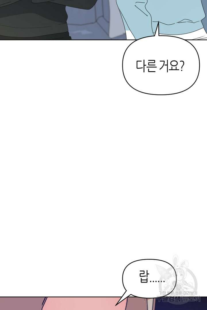 하필, 본부장 41화 39