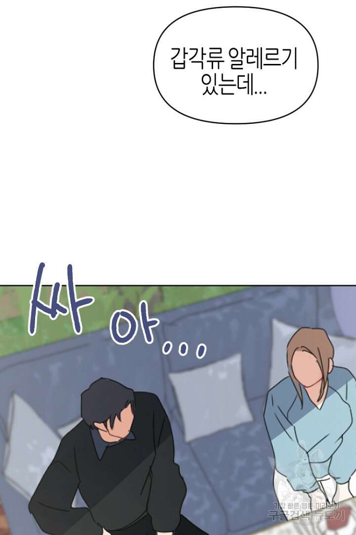 하필, 본부장 41화 43