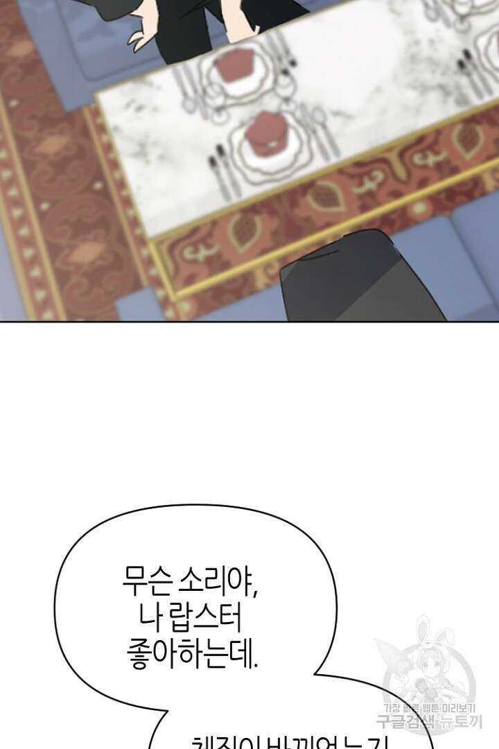 하필, 본부장 41화 44