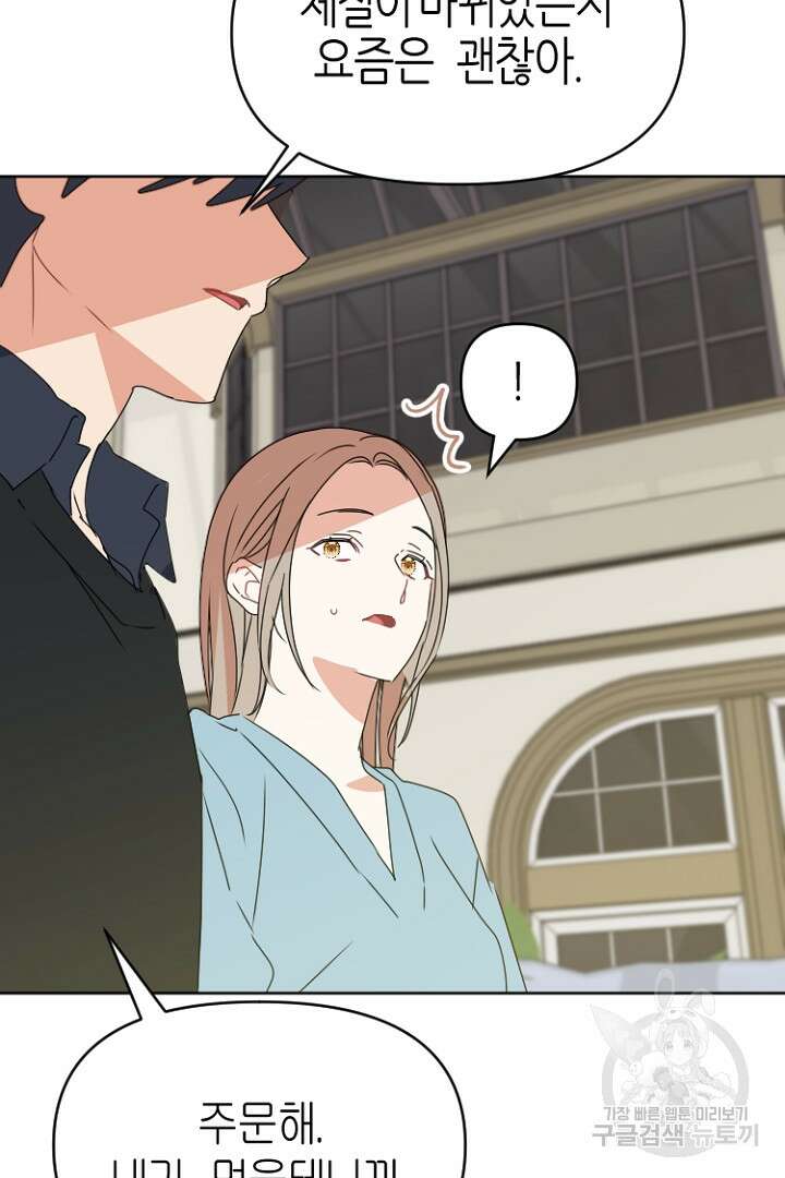 하필, 본부장 41화 45