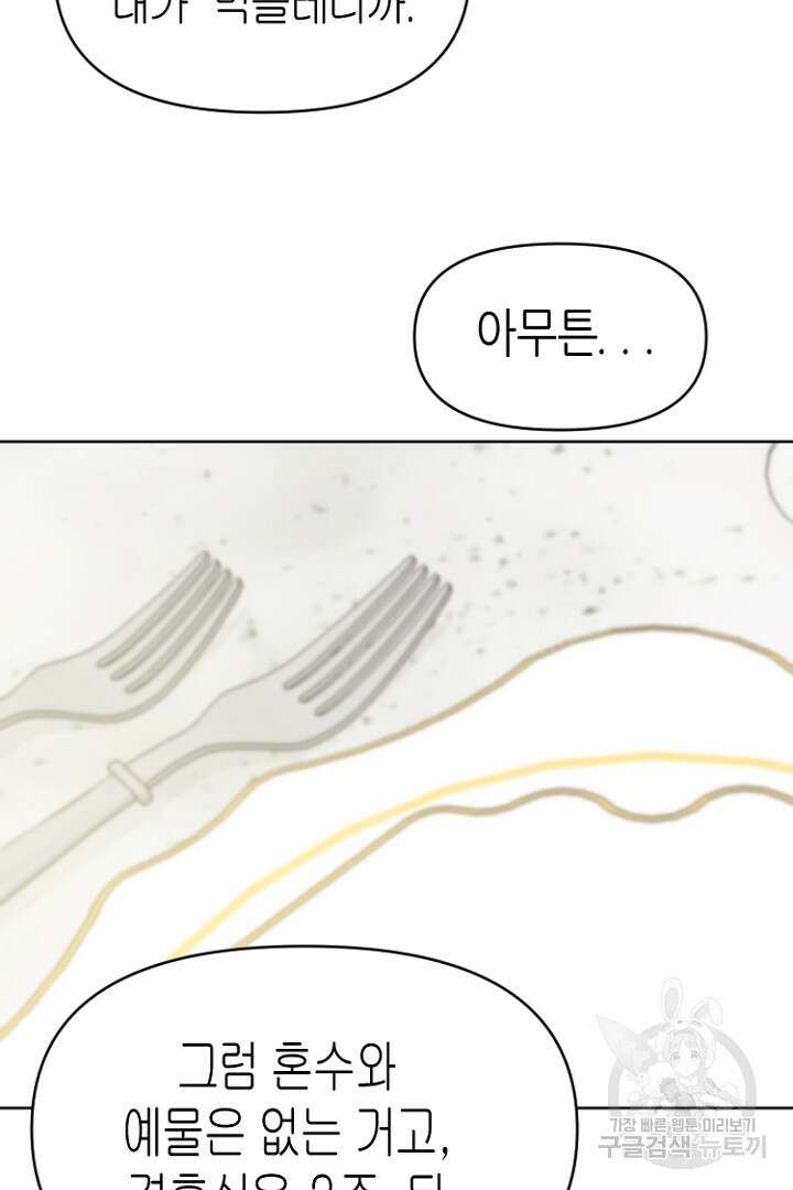 하필, 본부장 41화 46