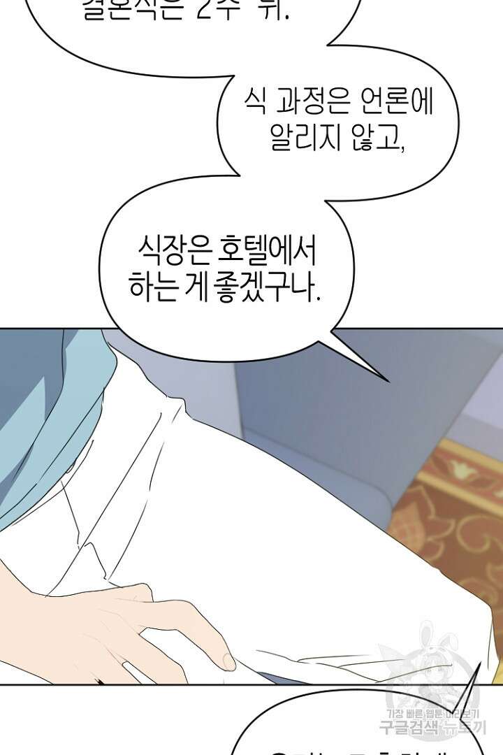 하필, 본부장 41화 47
