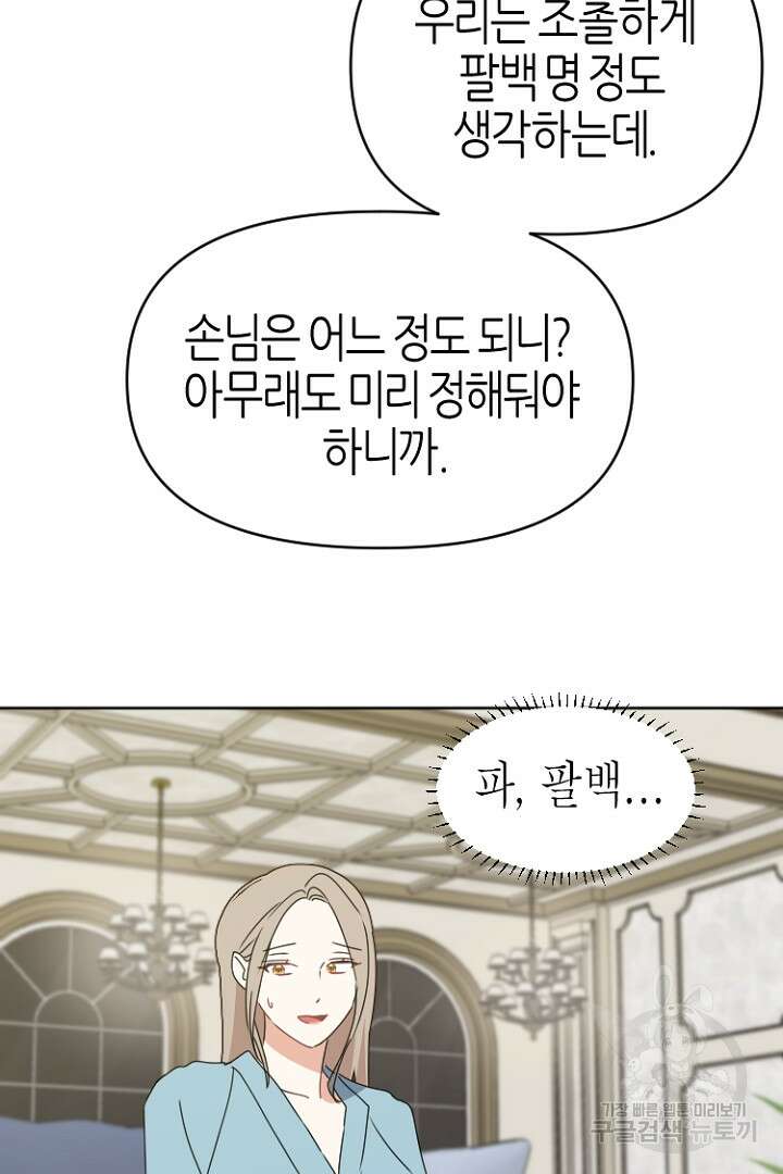 하필, 본부장 41화 48