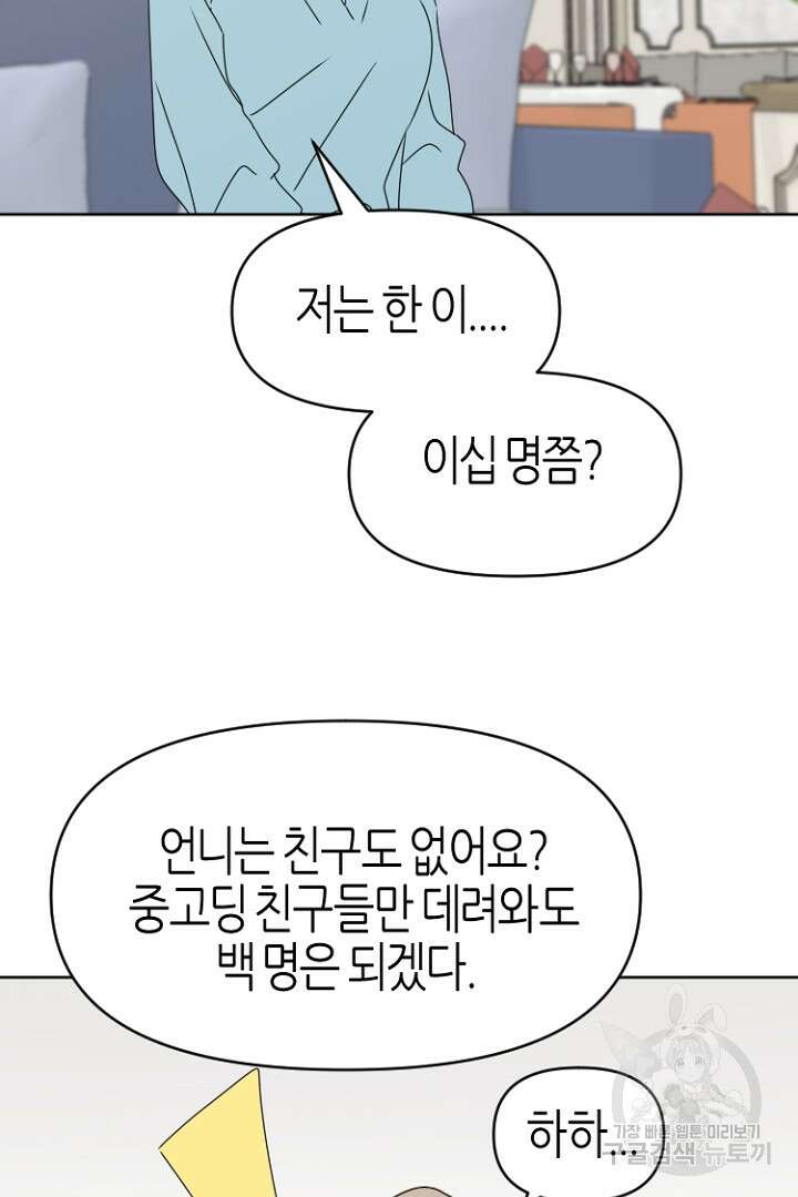 하필, 본부장 41화 49
