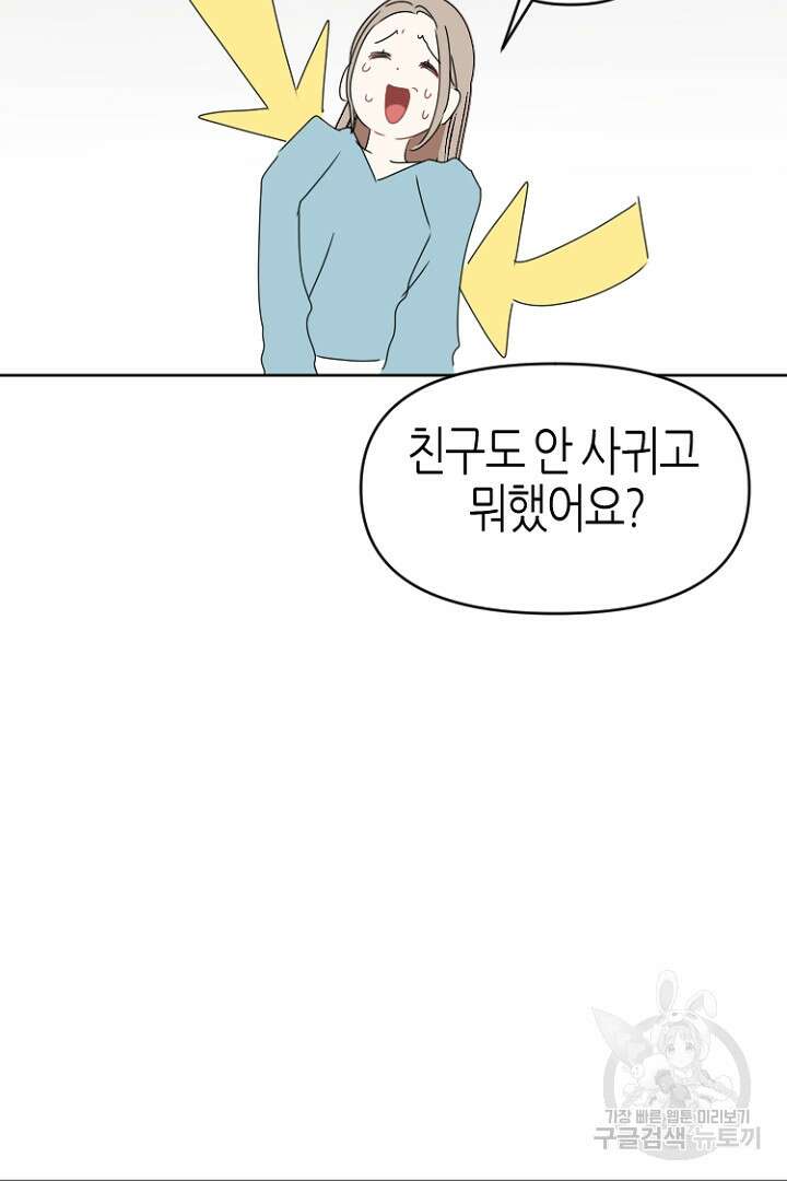 하필, 본부장 41화 50