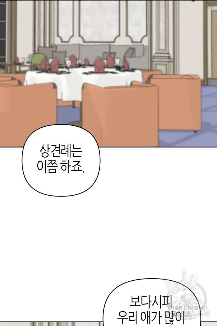 하필, 본부장 41화 51