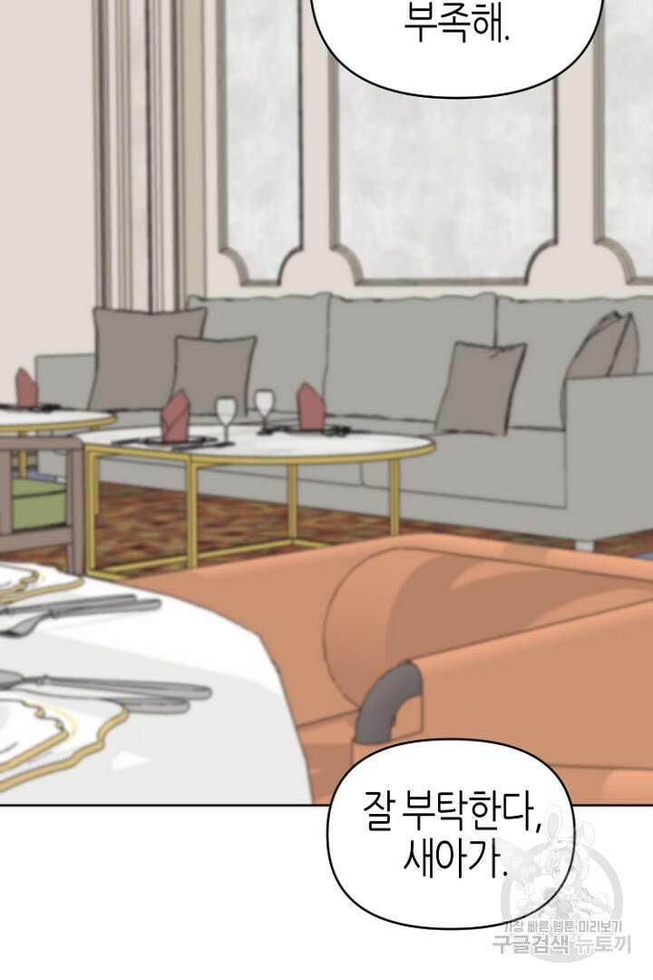 하필, 본부장 41화 52