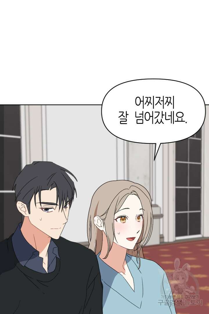 하필, 본부장 41화 54