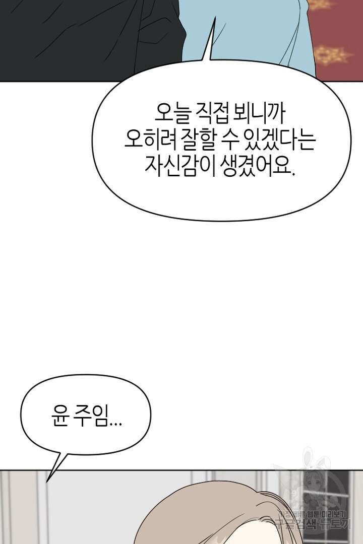 하필, 본부장 41화 55