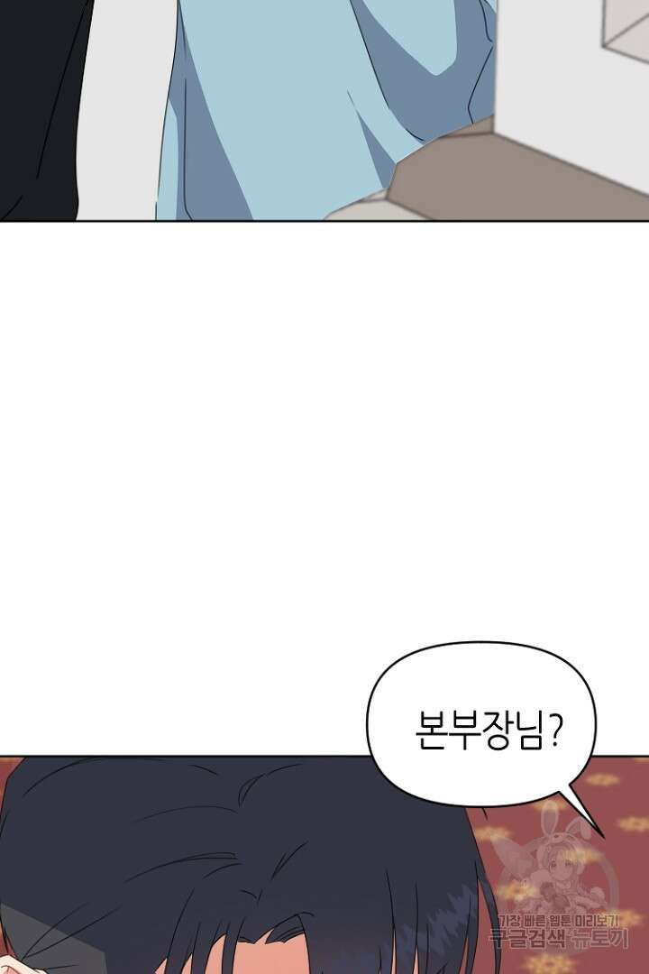 하필, 본부장 41화 59