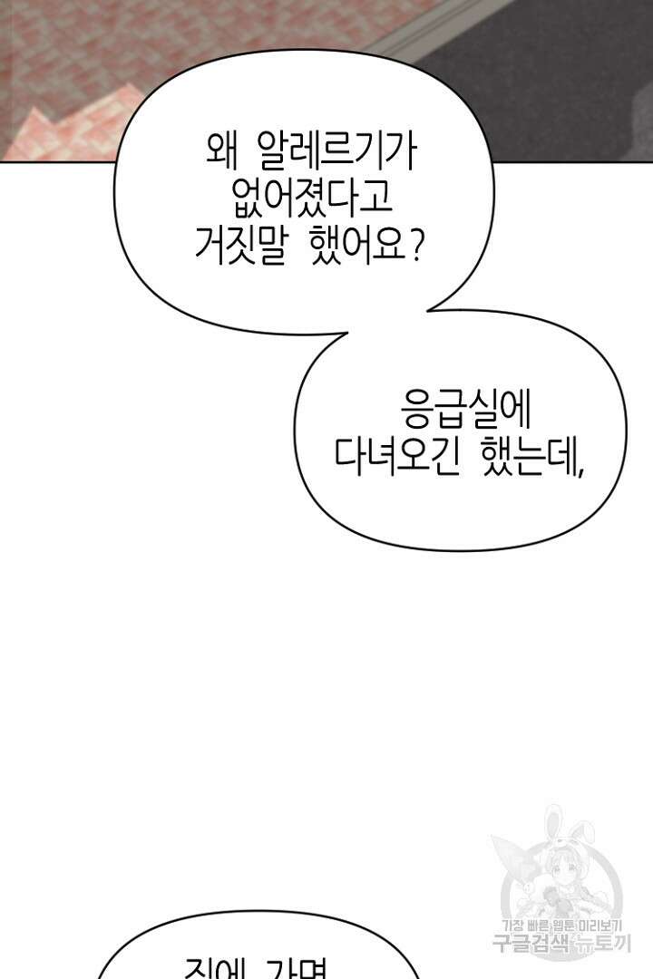 하필, 본부장 41화 62