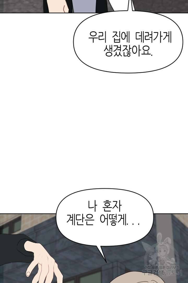 하필, 본부장 41화 64