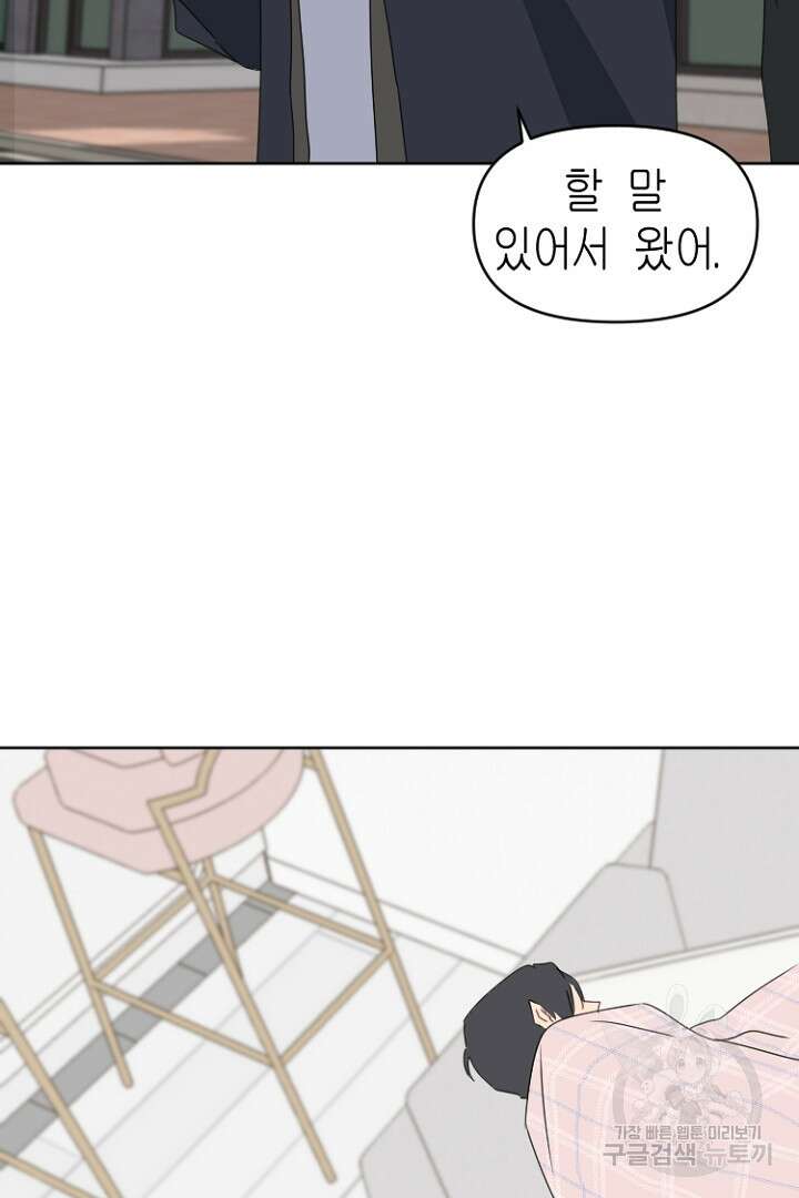 하필, 본부장 41화 67