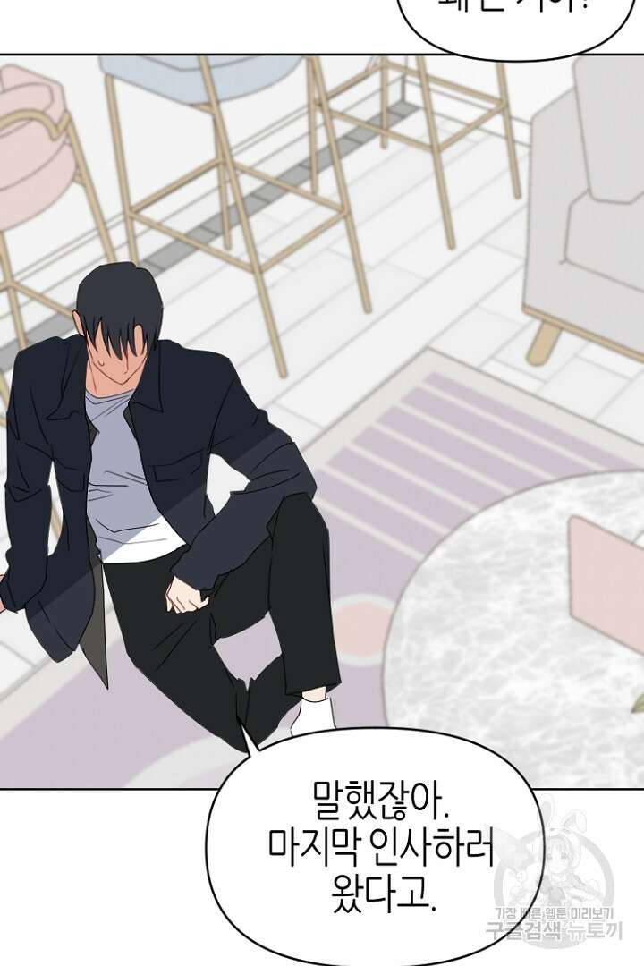 하필, 본부장 41화 69
