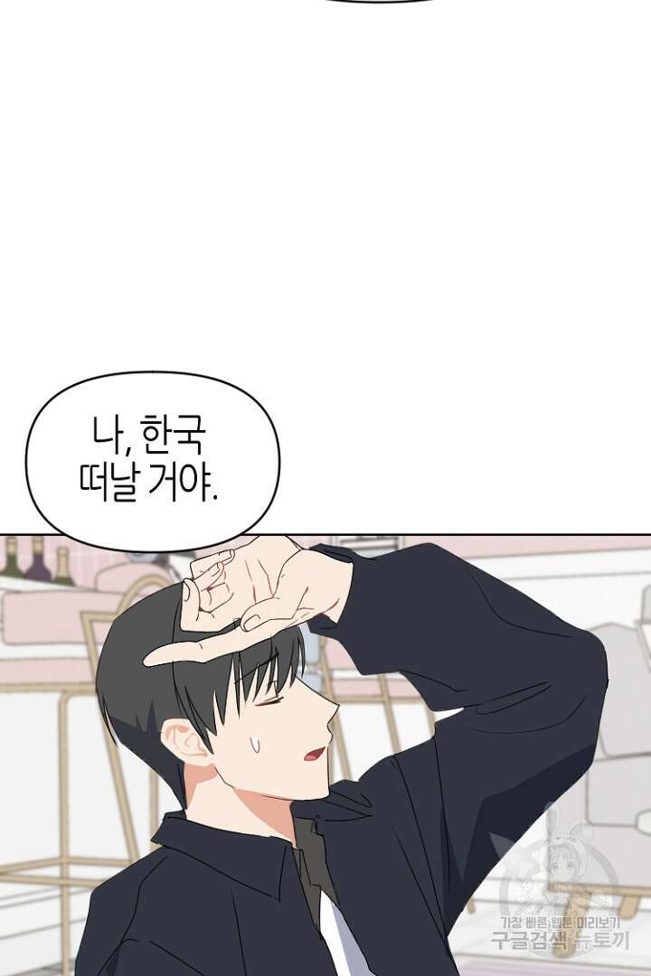 하필, 본부장 41화 70