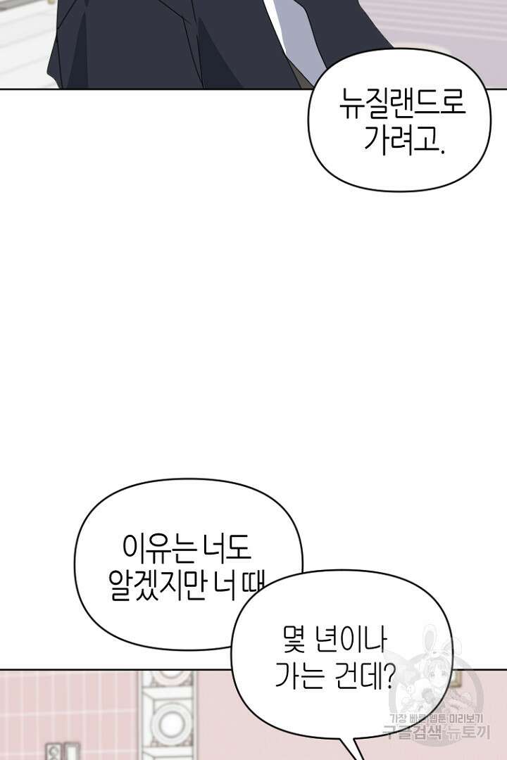 하필, 본부장 41화 71