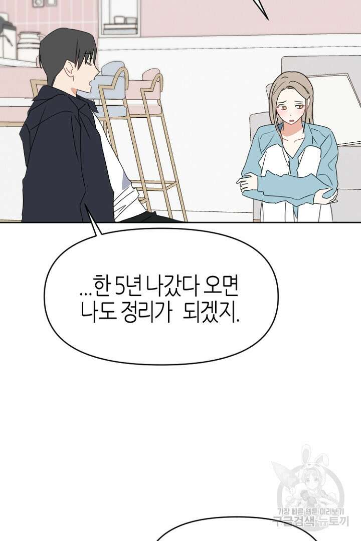 하필, 본부장 41화 72