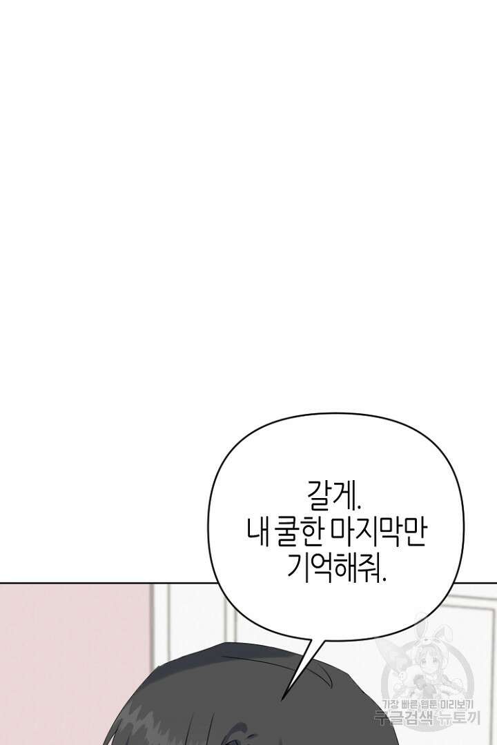 하필, 본부장 41화 75