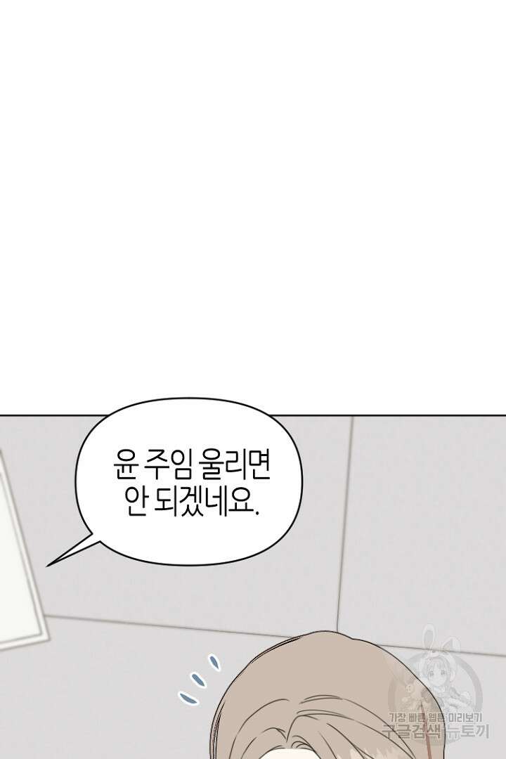 하필, 본부장 41화 77