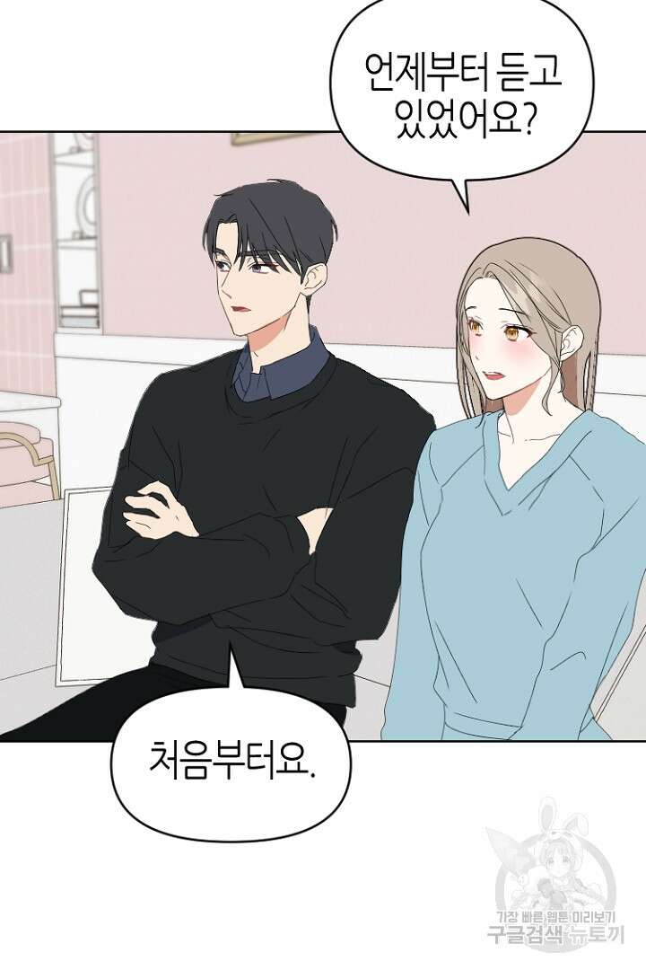 하필, 본부장 41화 81