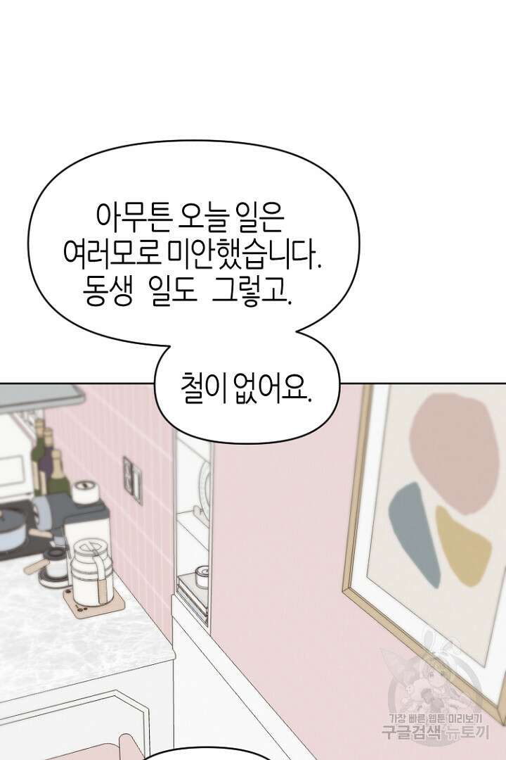 하필, 본부장 41화 82