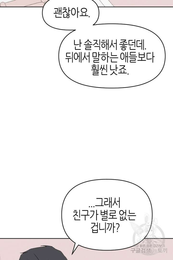 하필, 본부장 41화 83