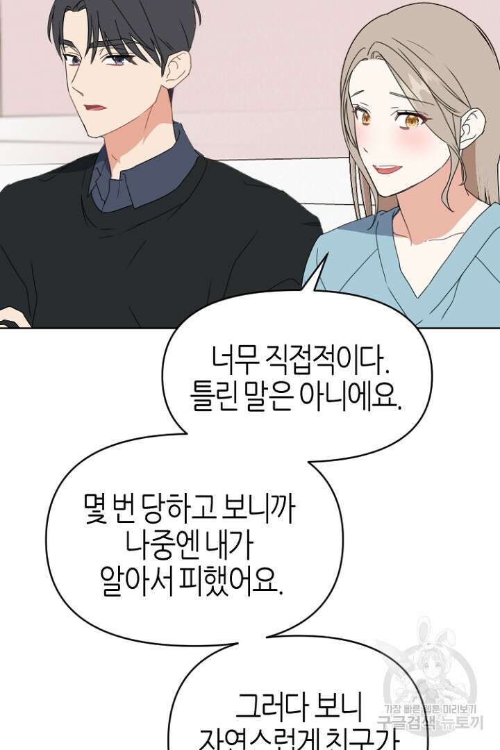 하필, 본부장 41화 84