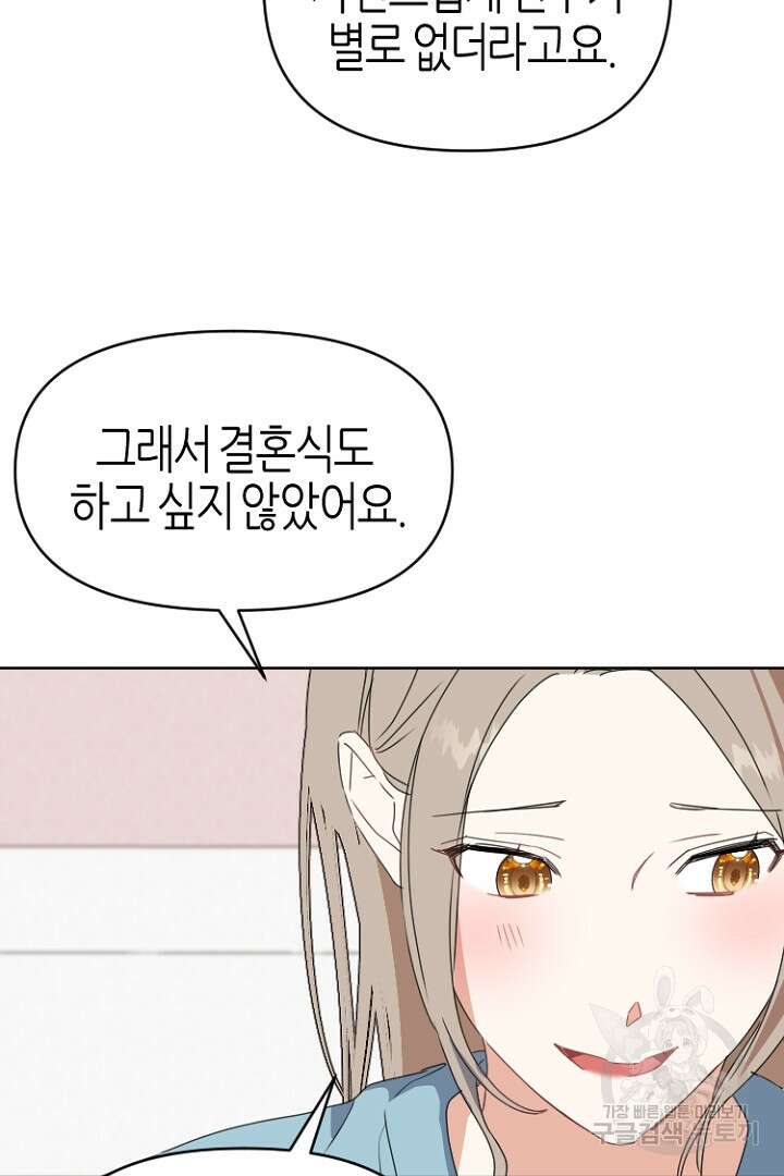 하필, 본부장 41화 85