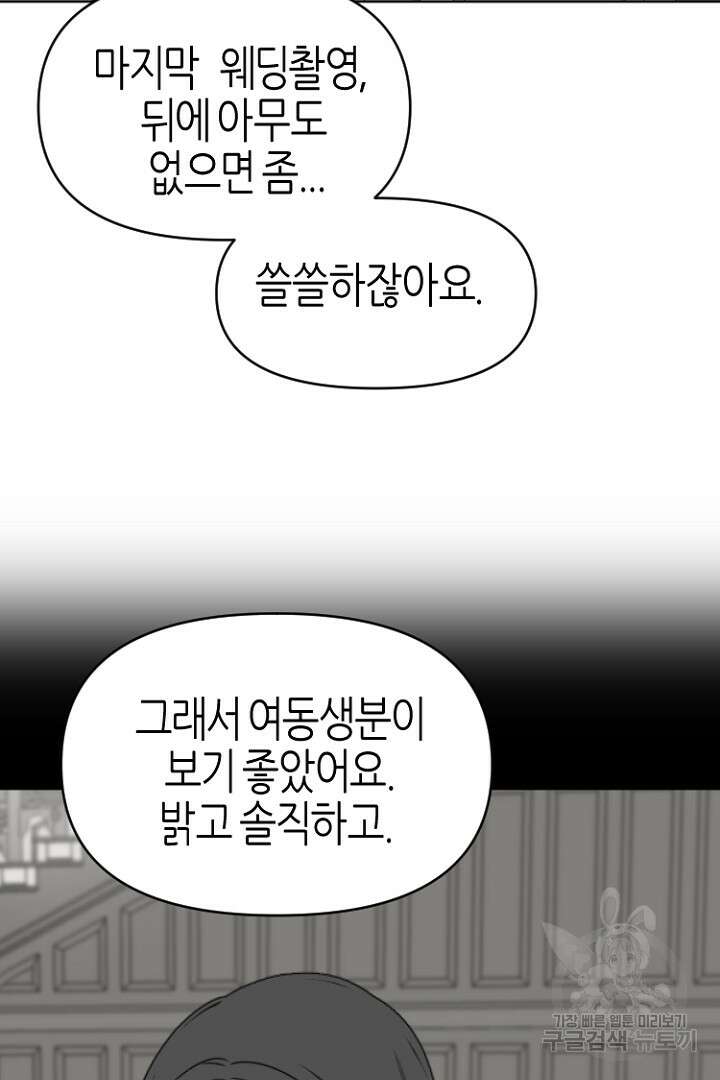 하필, 본부장 41화 86