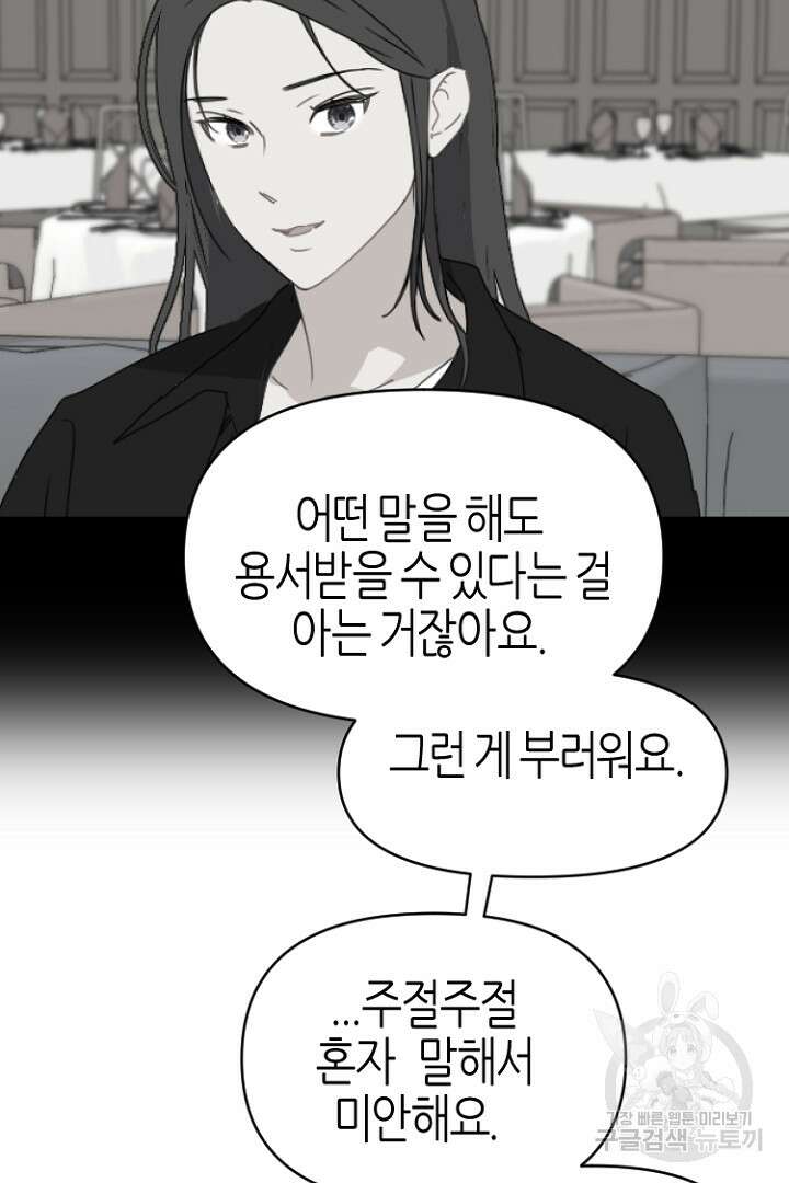 하필, 본부장 41화 87