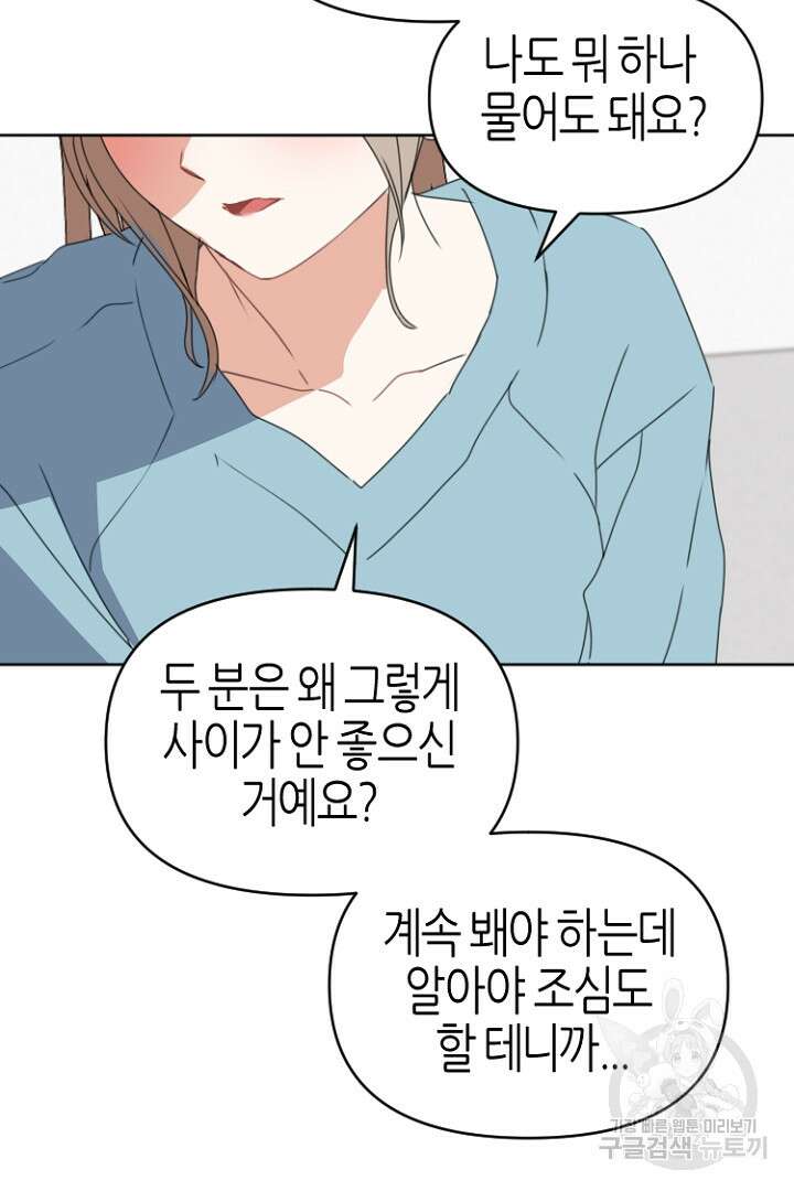 하필, 본부장 41화 88
