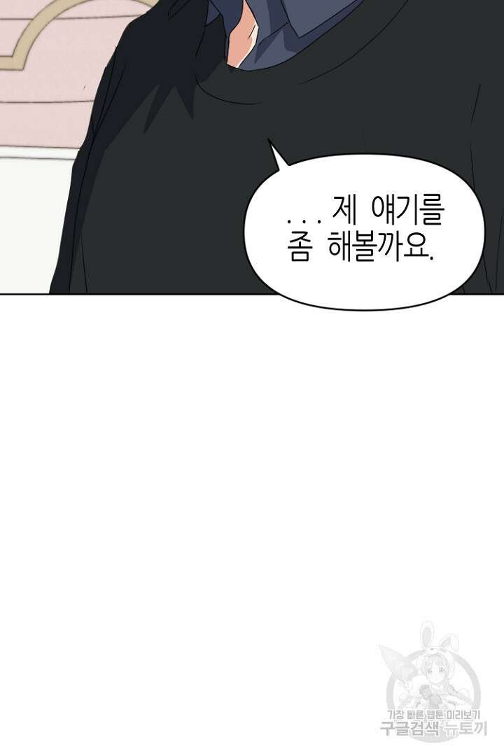 하필, 본부장 41화 90