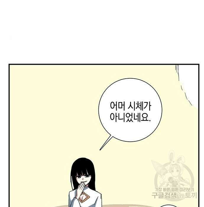 마왕까지 한 걸음 83화 8