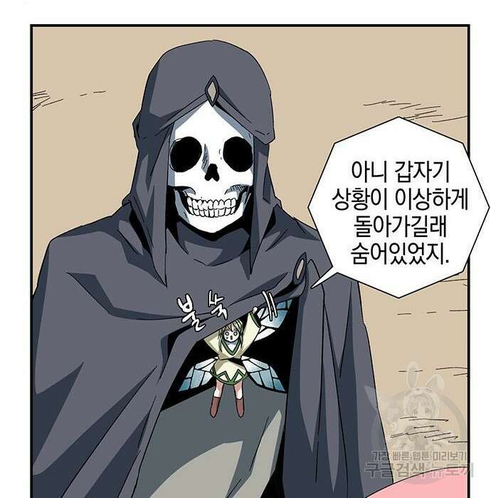 마왕까지 한 걸음 83화 12