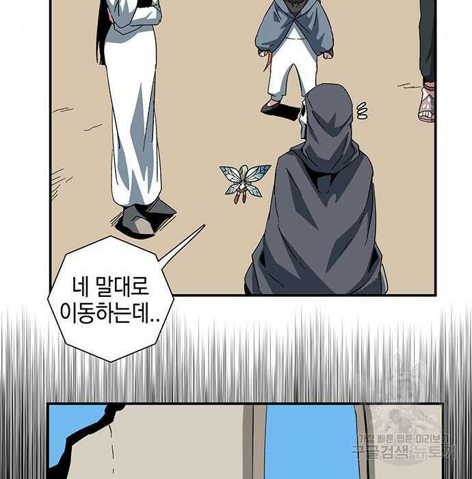 마왕까지 한 걸음 83화 14