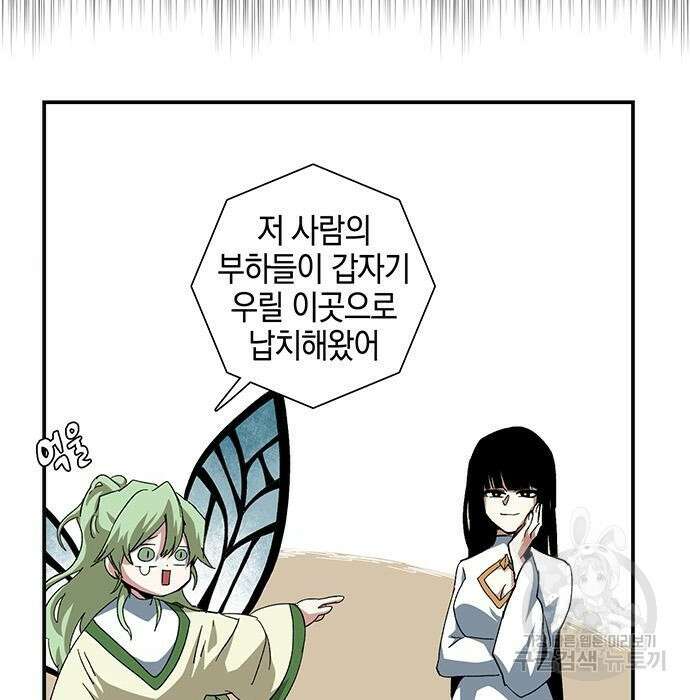 마왕까지 한 걸음 83화 21